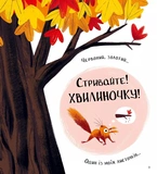 Хто поцупив листя?. Зображення №3