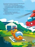 Гелікоптер Гуґо. Маленький моторчик - велике серце. Изображение №5