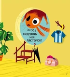 Хто поцупив листя?. Зображення №7