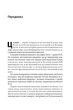 Постпутін. Росія, з якою нам доведеться жити наступні 50 років. Изображение №2