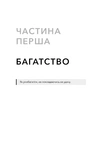 Альманах Навала Равіканта. Путівник до багатства та щастя. Зображення №8