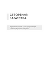 Альманах Навала Равіканта. Путівник до багатства та щастя. Зображення №9