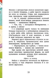 Муфтик, Півчеревичок і Мохобородько. Котячий набіг. Зображення №2