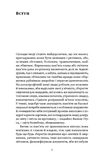 Проти культурної амнезії. Есеї про національну пам'ять.... Изображение №3