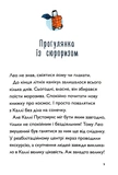 Каллі Пустомукс у небезпеці. Книга 3. Зображення №4