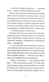 Наречені з палацу на горі. Співучі Узгір'я. Книга 5. Изображение №2