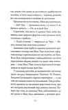 Наречені з палацу на горі. Співучі Узгір'я. Книга 5. Изображение №6