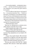 Наречені з палацу на горі. Співучі Узгір'я. Книга 5. Изображение №7