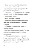 Каллі Пустомукс. За покликом природи! Книга 2. Зображення №4