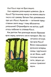 Каллі Пустомукс. За покликом природи! Книга 2. Зображення №6