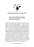 Чому мені ніхто не розказав? Чесна розмова про материнство у світі високих стандартів. Изображение №5