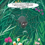 Мурашка Фісташка. Книжка для малечі. Зображення №3