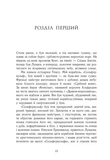 Земля у вогні. Саксонські хроніки. Книга 5. Зображення №6