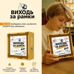 Виходь за рамки 0035. Зображення №1