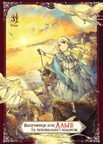 Відправниця душ Альпі та поховальна подорож. Том 3. Изображение №1