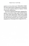 Темний Лорд. Вороги пізнаються в біді. Зображення №2