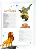 101 казка про пригоди Disney. Изображение №4