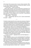 Вчена-Ворон. Вічний шлях. Книга 1. Изображение №6