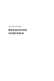 Розв'язка. Як розставити крапки над «і» в професійному й особистому житті. Зображення №6