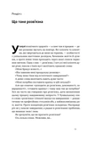 Розв'язка. Як розставити крапки над «і» в професійному й особистому житті. Зображення №7