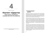 Лідерство. Збірник самарі + аудіокнижка. Зображення №6