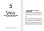Лідерство. Збірник самарі + аудіокнижка. Зображення №7