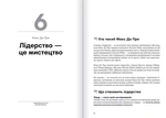 Лідерство. Збірник самарі + аудіокнижка. Зображення №8