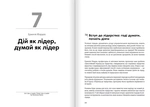 Лідерство. Збірник самарі + аудіокнижка. Зображення №9