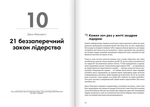 Лідерство. Збірник самарі + аудіокнижка. Зображення №12