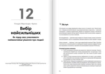 Лідерство. Збірник самарі + аудіокнижка. Зображення №14