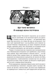 Коротка історія музики. Изображение №3