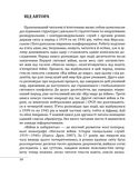 Війни в лабіринтах. Історія спеціальних служб. Том 1 1919—1930. Зображення №2