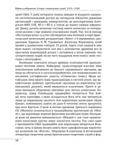 Війни в лабіринтах. Історія спеціальних служб. Том 1 1919—1930. Зображення №6
