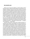 Війни в лабіринтах. Історія спеціальних служб. Том 1 1919—1930. Зображення №9