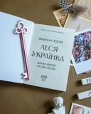 Леся Українка. Вибрана поезія. Драма-феєрія Лісова пісня (кишеньковий формат). Изображение №4