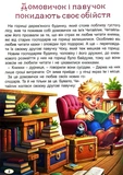 Пригоди домовичка Читайлика. Изображение №3