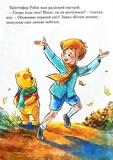 Вінні та його друзі. Перший сніг. Магічна колекція. Изображение №4