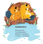 Віршики для Юстинки. Зображення №3