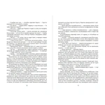 Кіт Маркіз де Рішельє. Повернення Наріяхі. Книга 2. Зображення №5