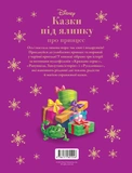 Казки під ялинку про принцес. Зображення №1