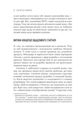 Як постійні інновації створюють радикально успішний бізнес. THE LEAN STARTUP. Зображення №9
