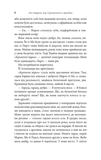На південь від Ґудзикового дерева. Изображение №6