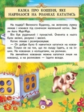 Казкові історії малюкам. Изображение №5