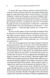 Як падають тирани і виживають нації. Изображение №7