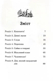Белла Смугаста Лапка потрапляє в халепу. Изображение №4