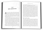 Величний задум. Еволюційні джерела цивілізованого суспільства. Изображение №3