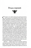 Медова Відьма. Изображение №3