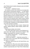 Якби я тебе відпустила. Изображение №4