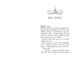Звіродухи. Падіння звірів. Полум’яний приплив. Книга 4. Зображення №1