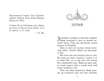 Звіродухи. Падіння звірів. Повернення. Книга 3. Зображення №1